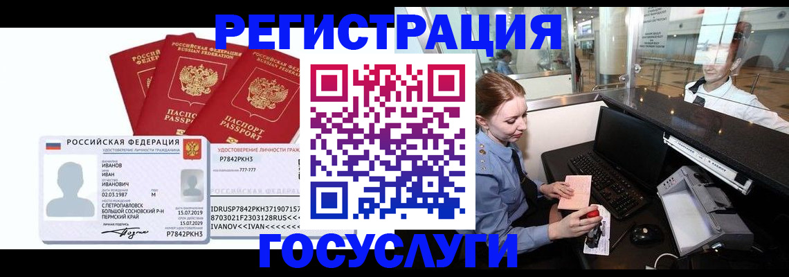 временная регистрация недорого в Новодвинске