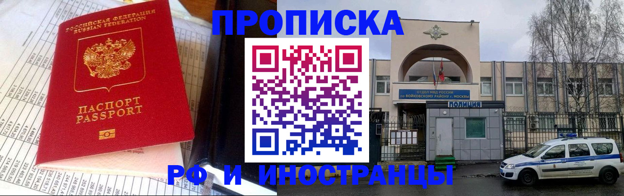 купить прописку в Новодвинске