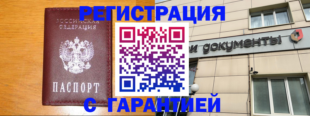 прописка законно в Новодвинске