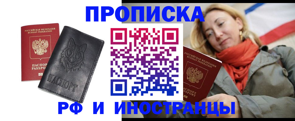 прописка в Новодвинске