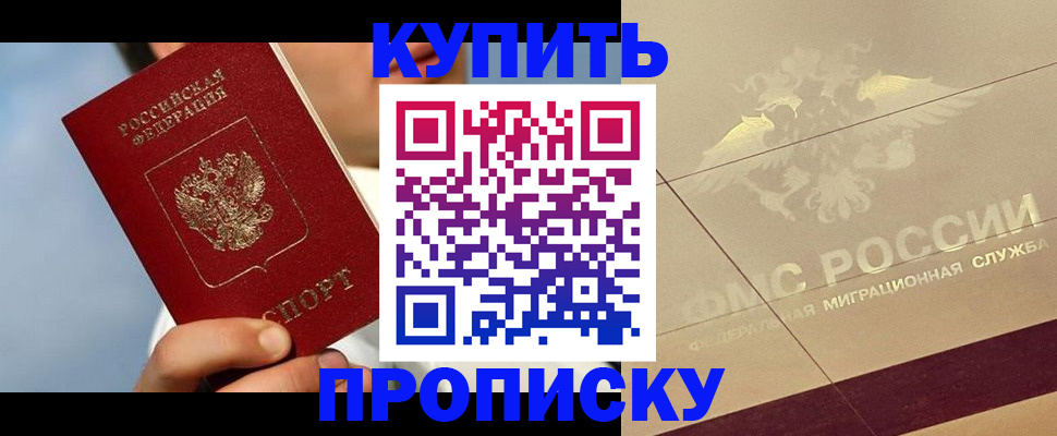 временная прописка в Новодвинске